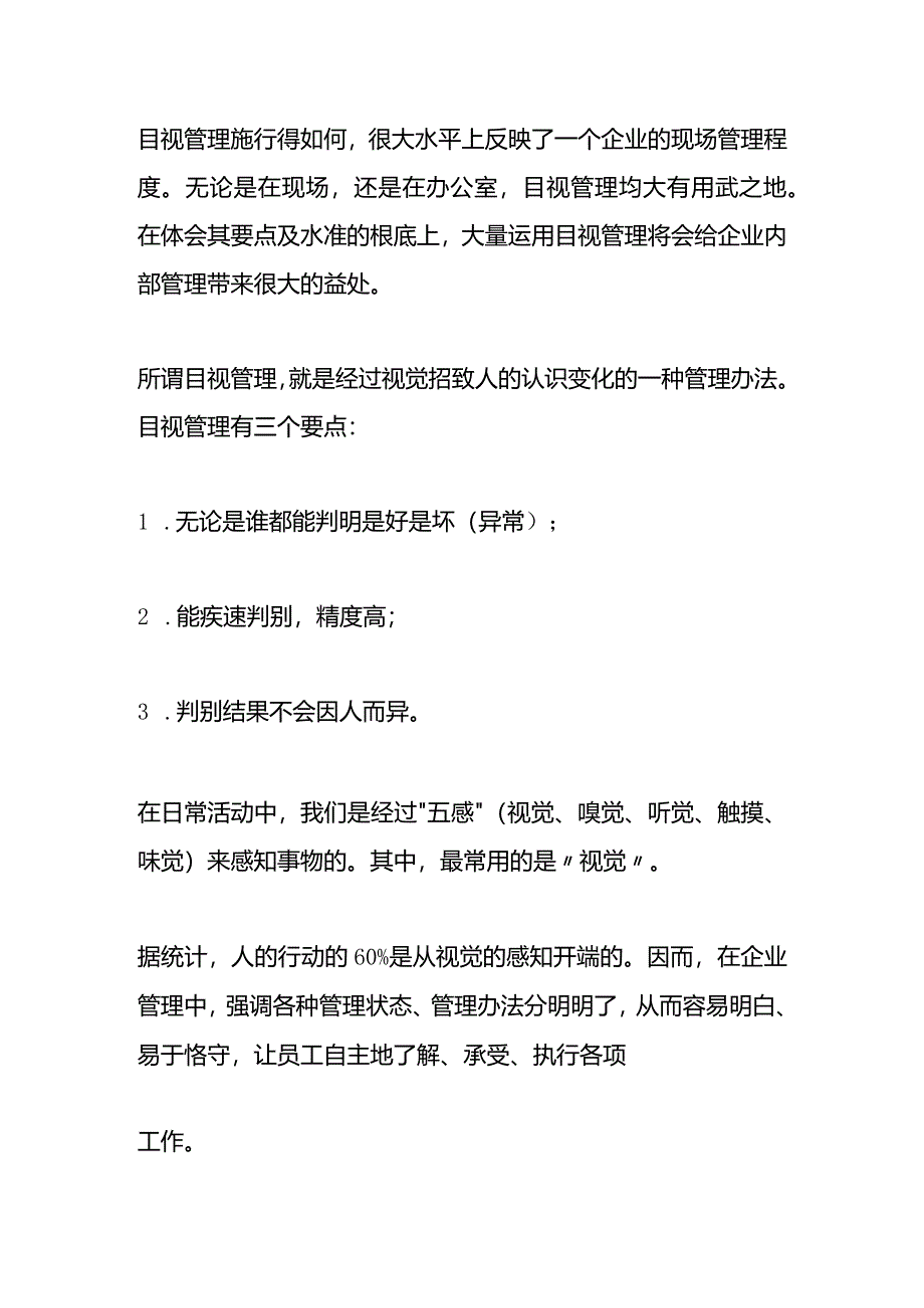 工厂生产车间管理方法.docx_第2页