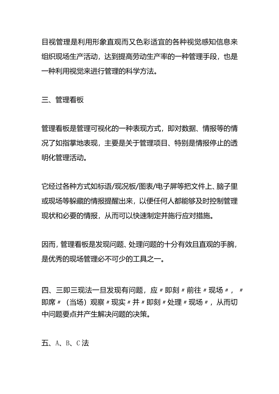 工厂生产车间管理方法.docx_第3页