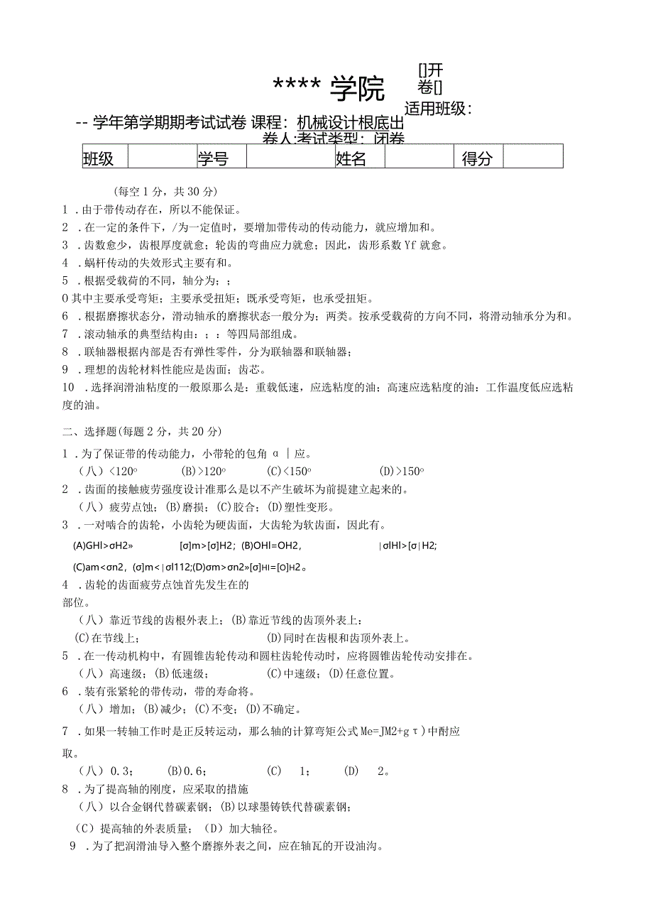 机械设计基础测试题(七)及答案.docx_第1页