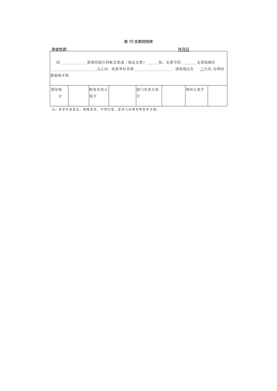 支票领用单.docx_第1页