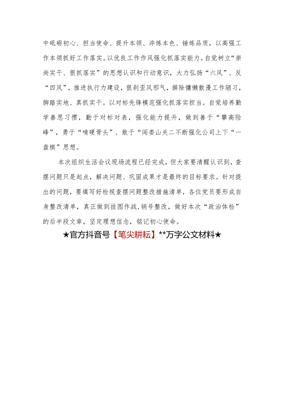 XX公司2022年组织生活会上的讲话稿【 】.docx_第3页