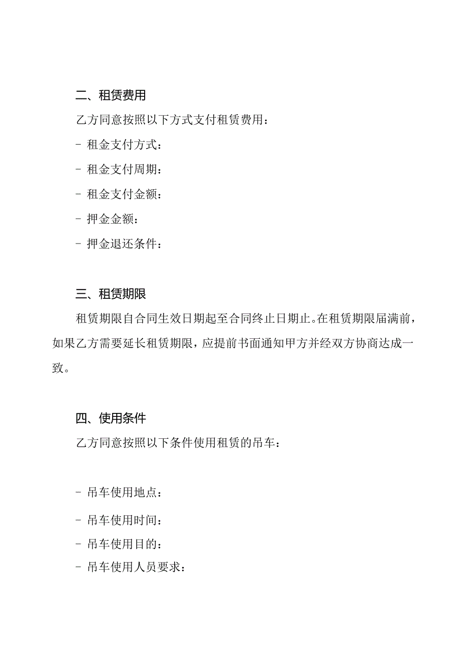 吊车租赁全套合同样本.docx_第2页