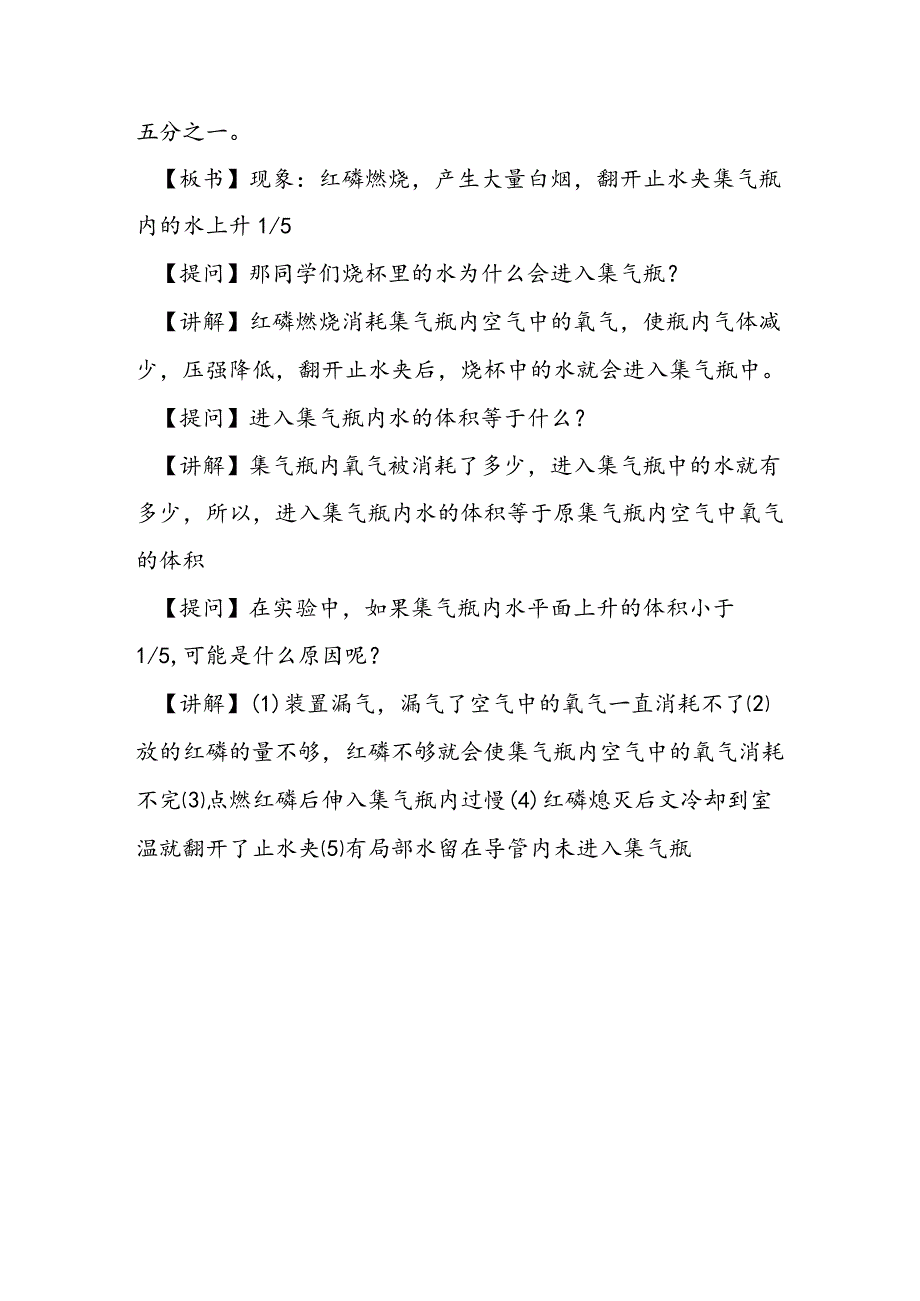 空气教案12.docx_第3页