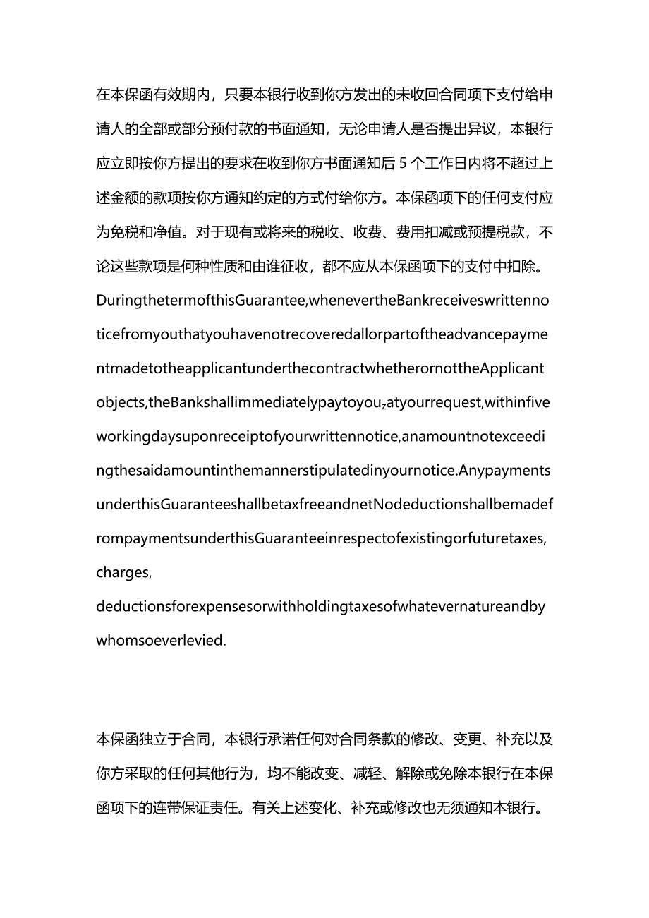 2019版工程预付款保函（中英文对照）.docx_第3页