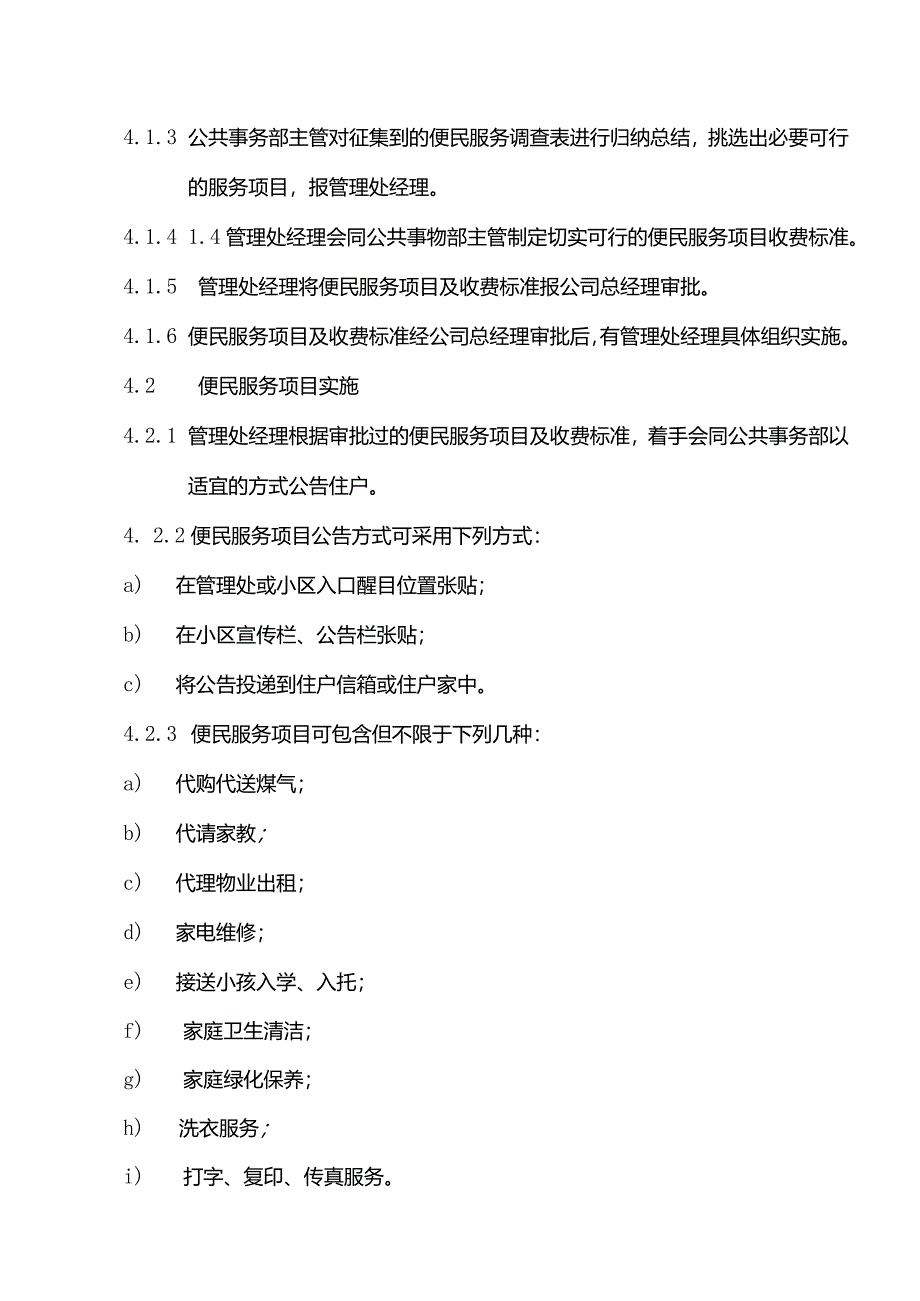 物业管理有偿便民服务标准作业规程.docx_第2页