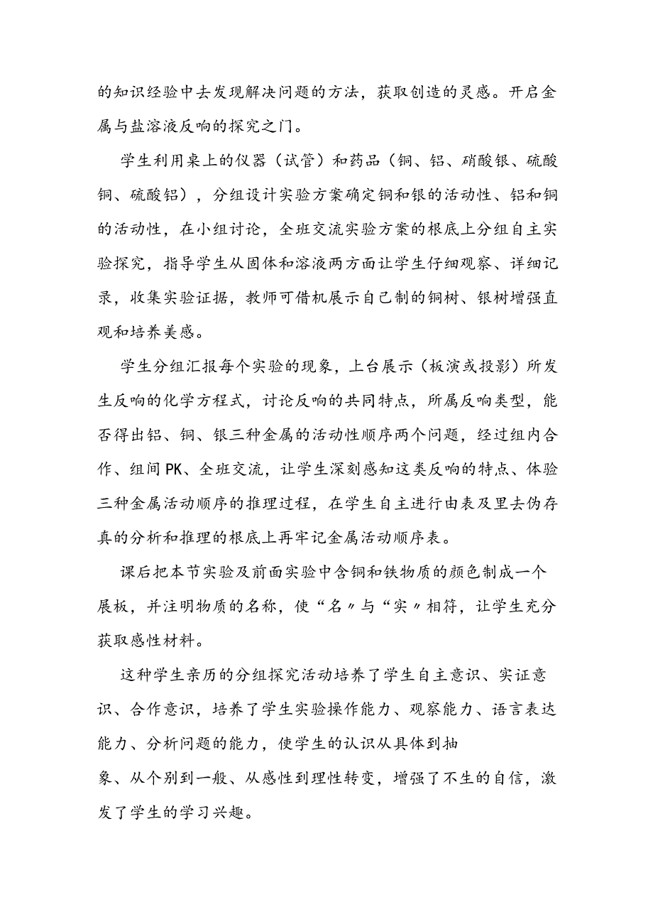 金属与盐溶液间的置换反应教学策略.docx_第2页