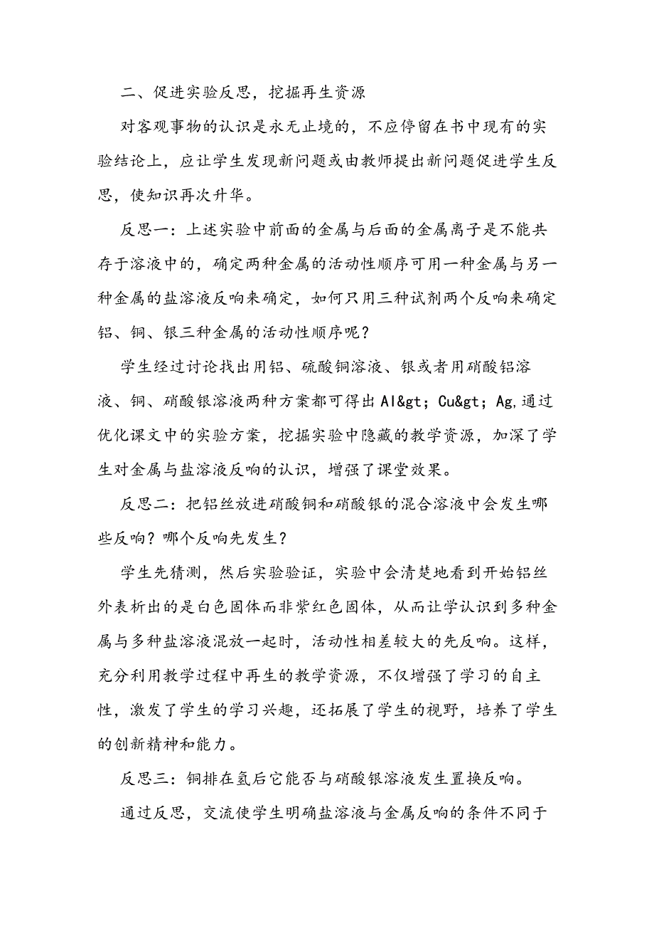 金属与盐溶液间的置换反应教学策略.docx_第3页