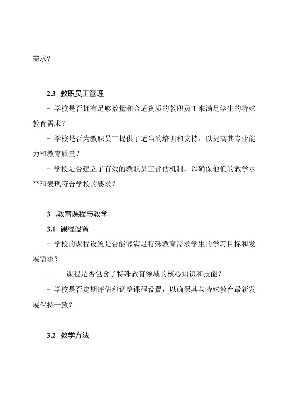 自查报告：特教学校规范办学行为.docx_第2页