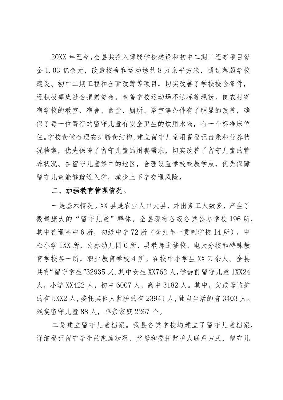 关于留守儿童教育关爱工作情况自查报告.docx_第2页