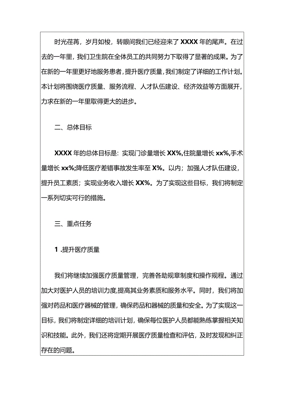 1、中心卫生院年度工作计划方案（最新版）.docx_第2页