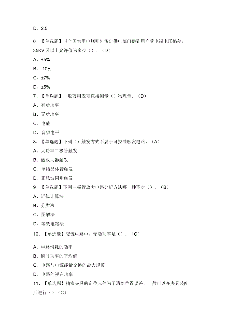 2024年【高压电工】模拟试题及答案.docx_第2页