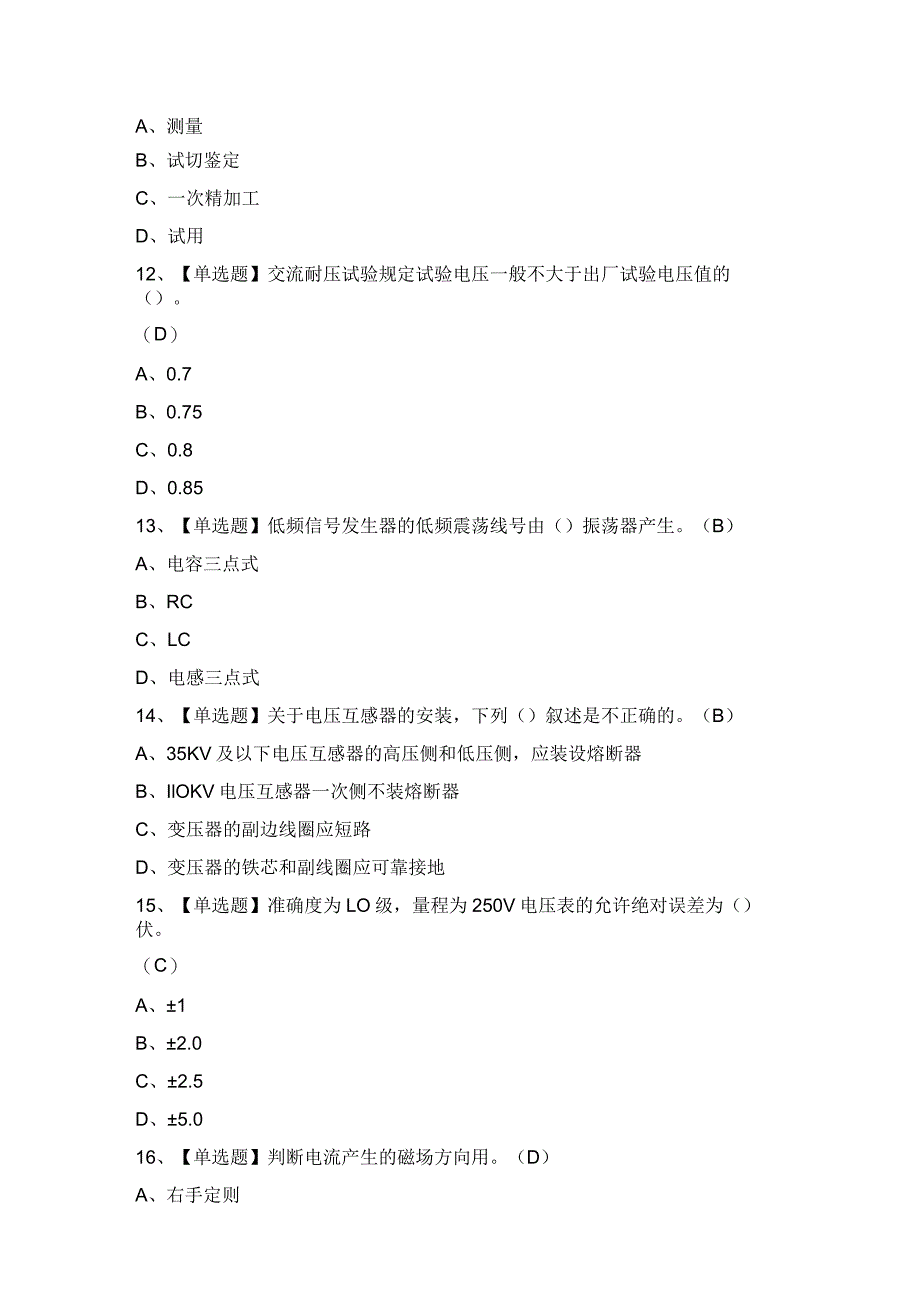 2024年【高压电工】模拟试题及答案.docx_第3页