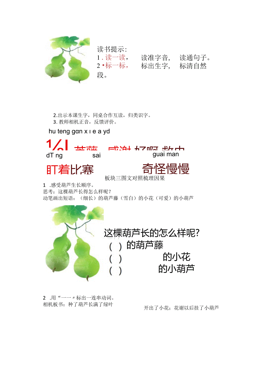 统编二年级上册第五单元《我要的是葫芦》教学设计.docx_第2页