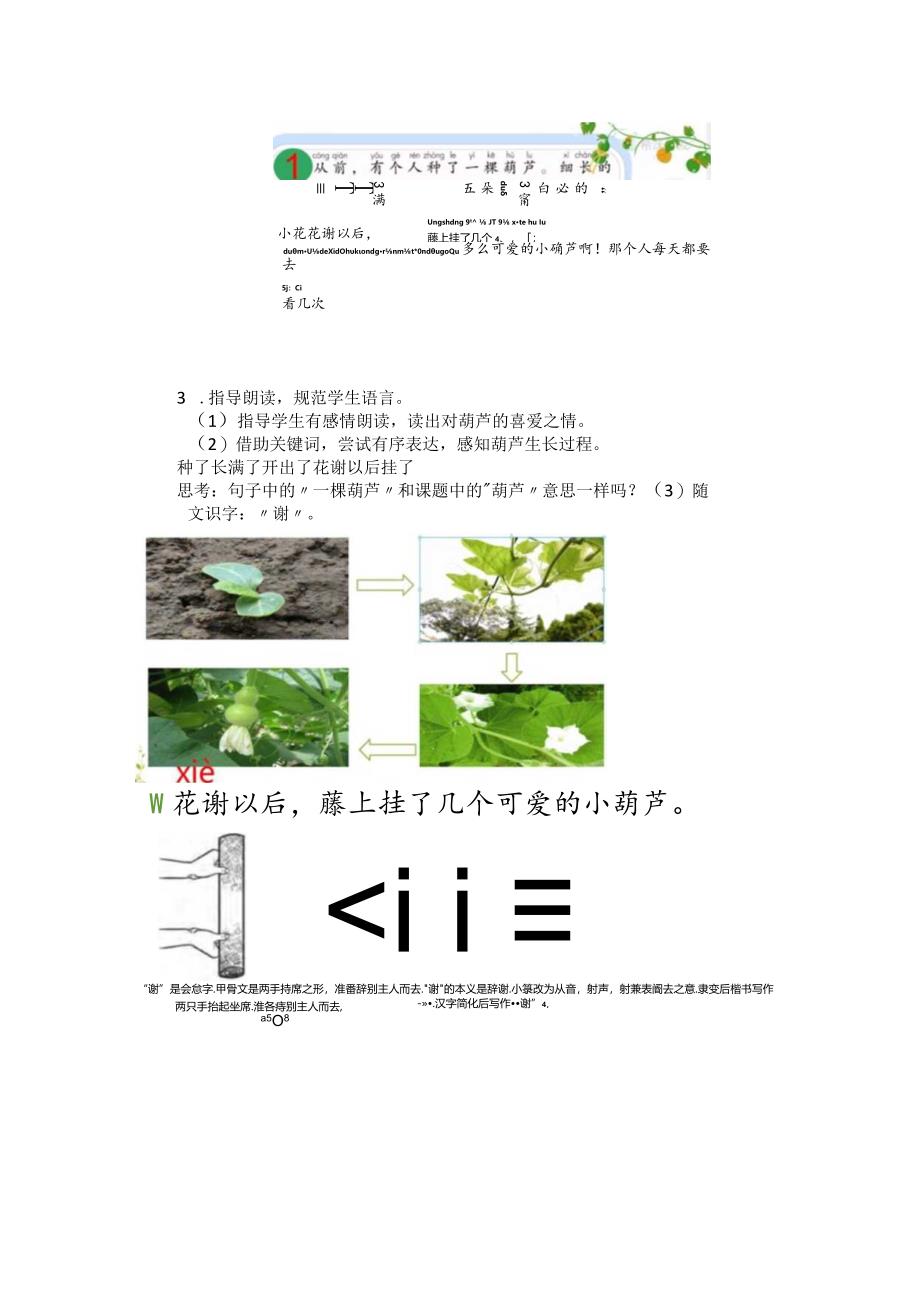 统编二年级上册第五单元《我要的是葫芦》教学设计.docx_第3页