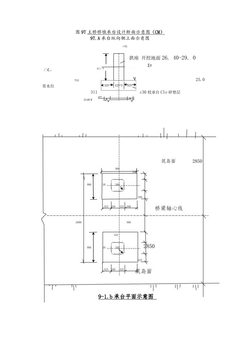 X桥梁承台墩身施组方案.docx_第2页