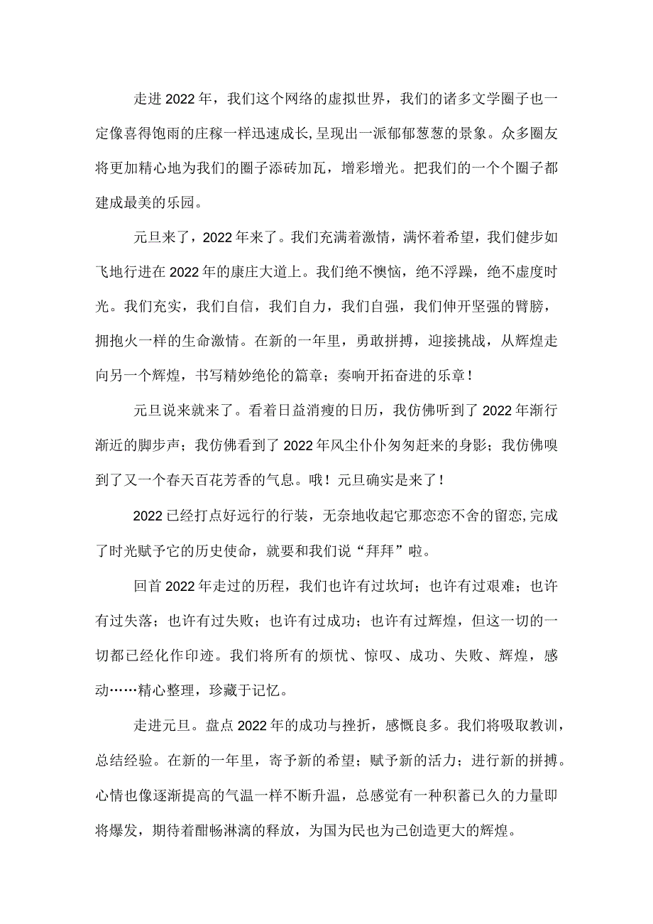 2022企业新年贺词_.docx_第2页