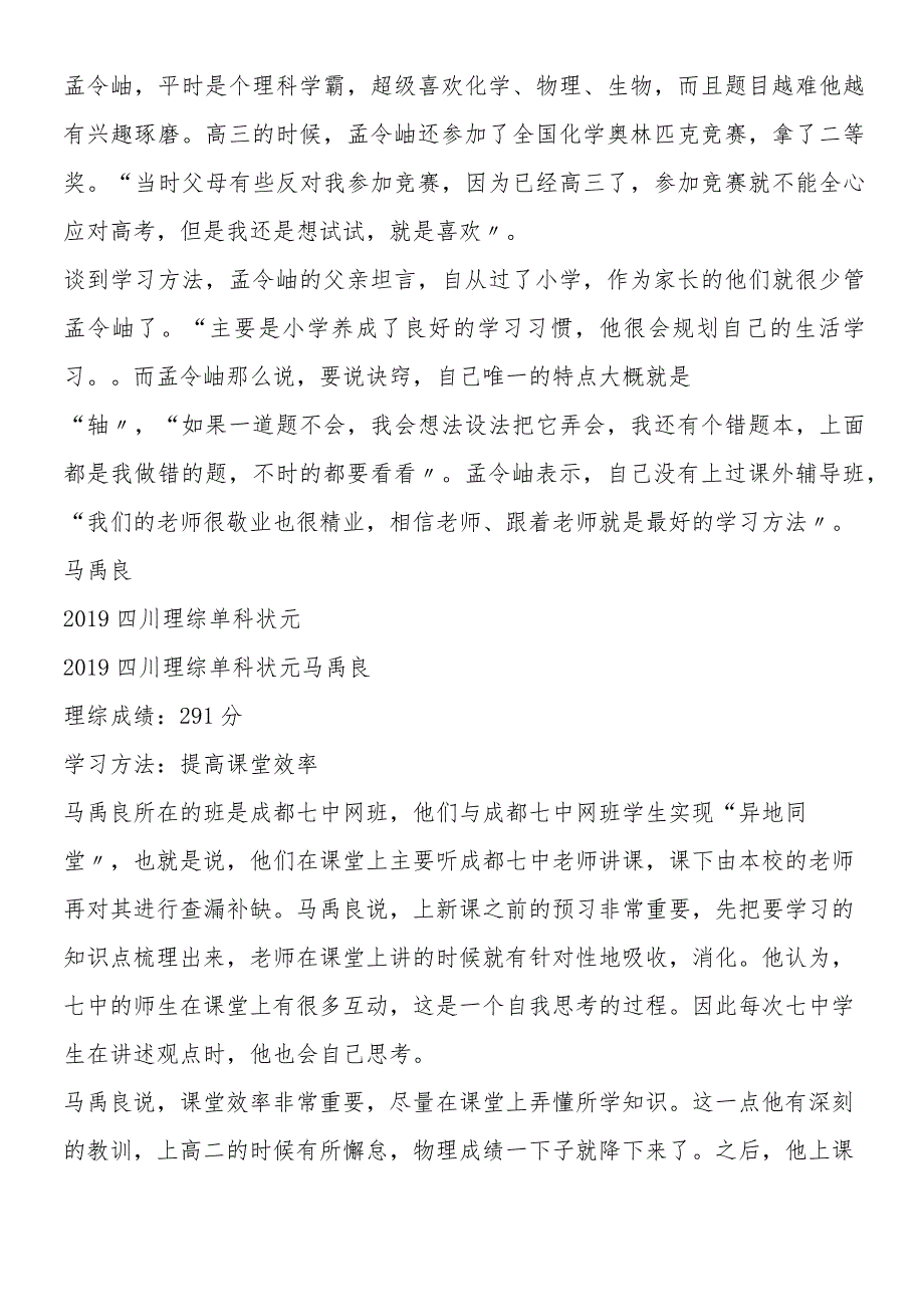 理综如何才能考到240分以上？.docx_第3页