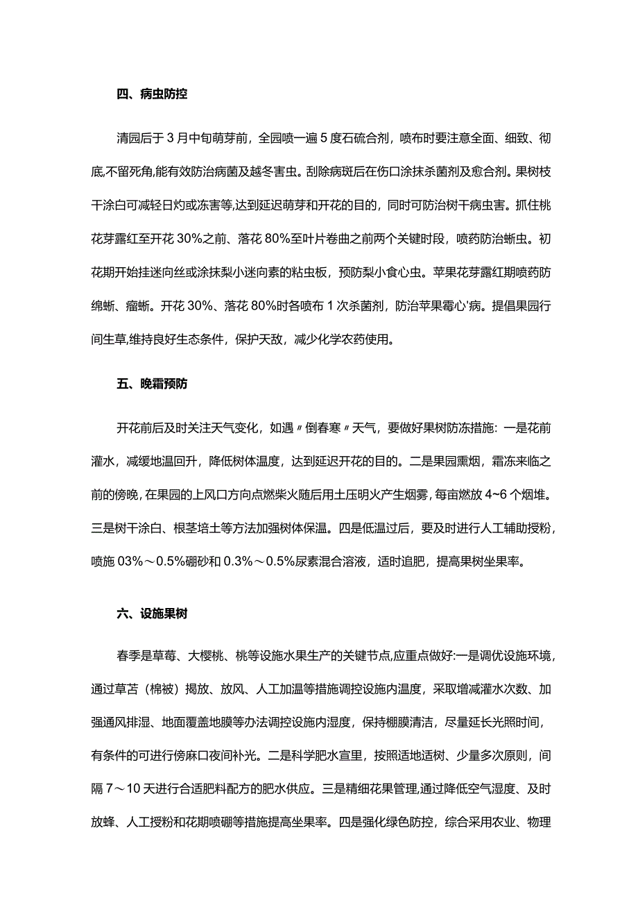 山东春季果园管理技术指导意见.docx_第2页