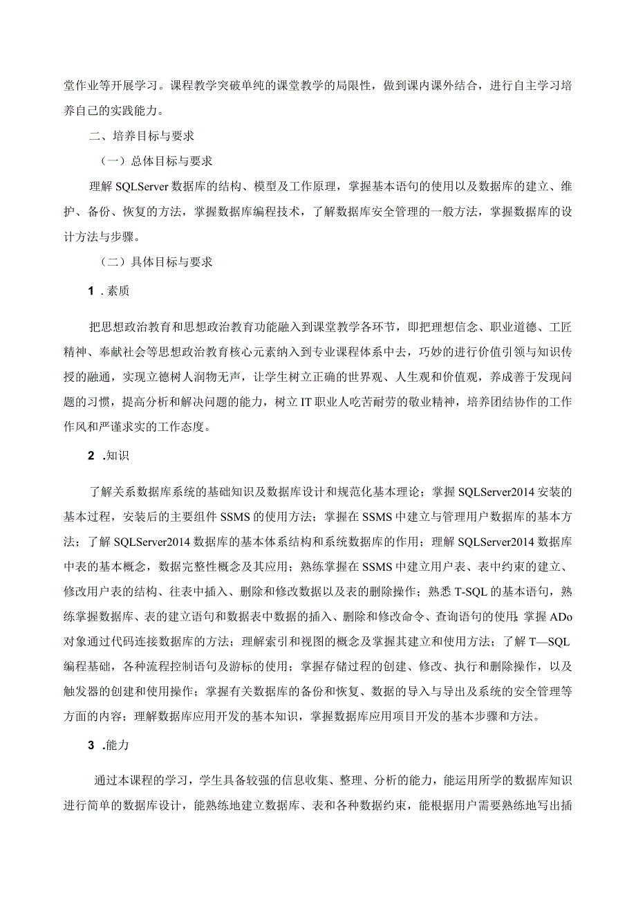 《关系数据库基础》课程标准.docx_第2页