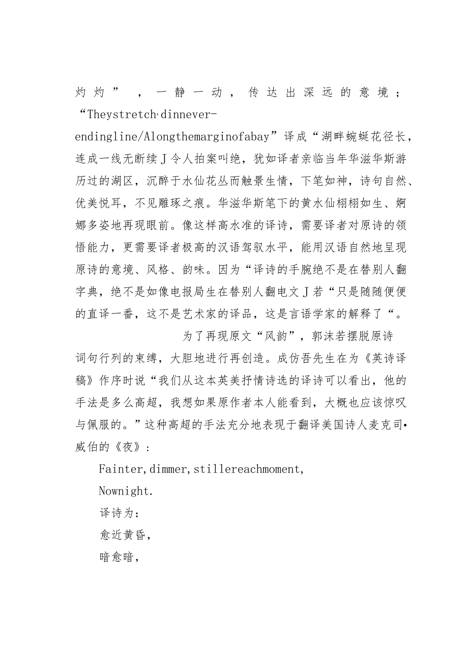 浅议郭沫若的诗歌翻译思想——以《英诗译稿》译文为例.docx_第3页