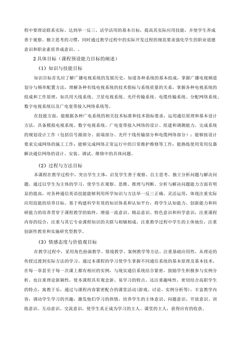 《广电网络工程综合实训》课程标准.docx_第3页