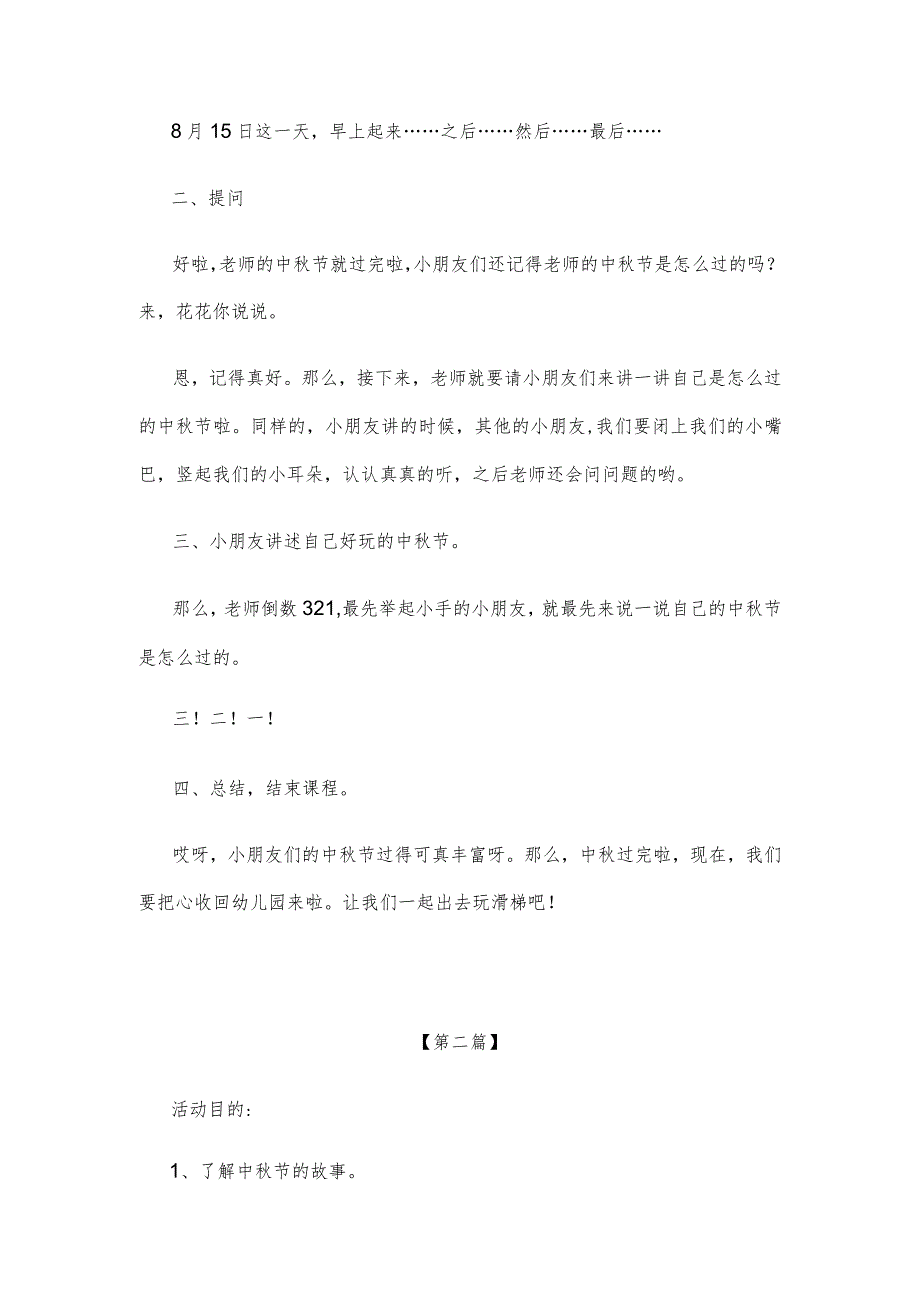 【创意教案】幼儿园大班中秋节主题活动教案参考（通用）.docx_第2页