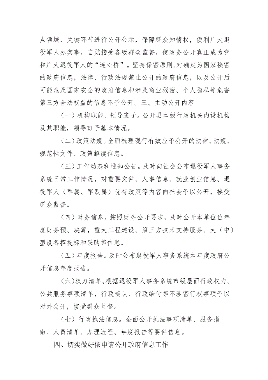 县退役军人事务局2024年度工作计划汇编（3篇）.docx_第2页