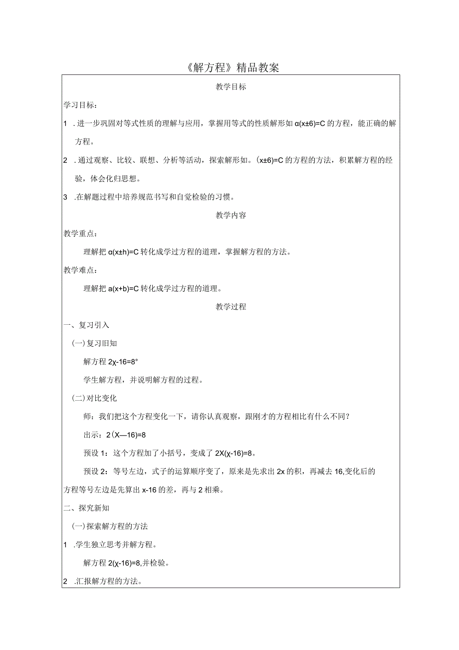 《解方程》精品教案.docx_第1页