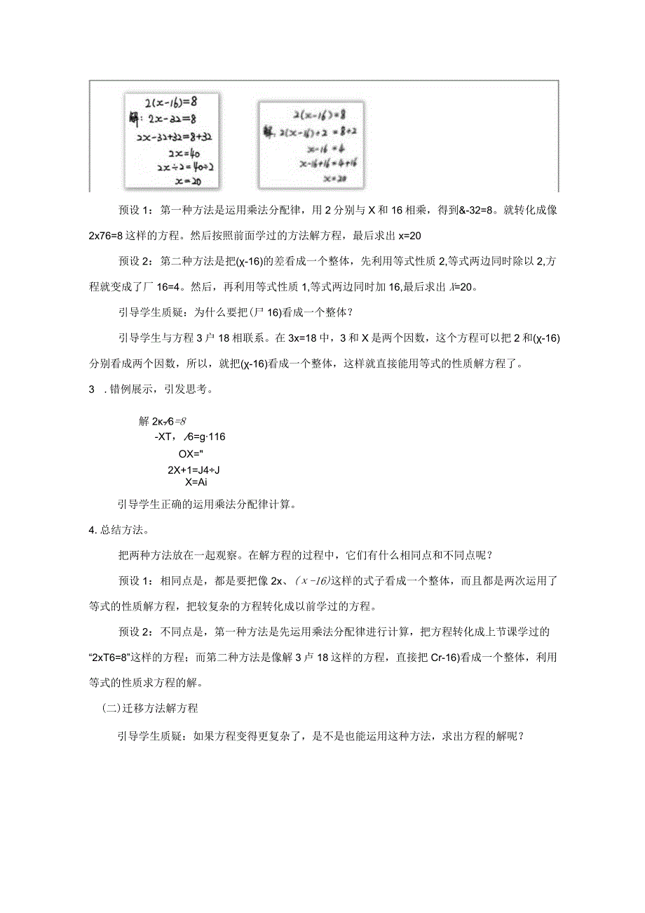 《解方程》精品教案.docx_第2页