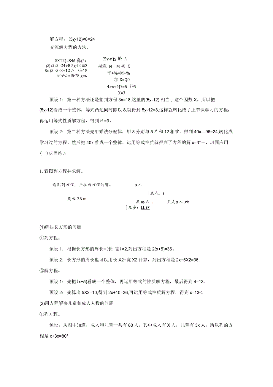 《解方程》精品教案.docx_第3页