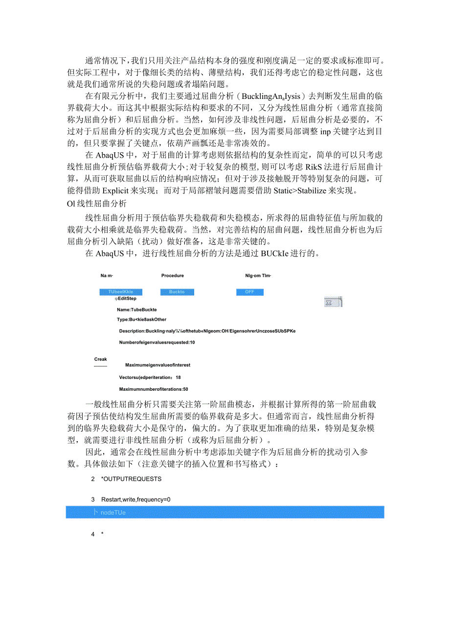 Abaqus 屈曲分析与非线性屈曲分析方法.docx_第1页