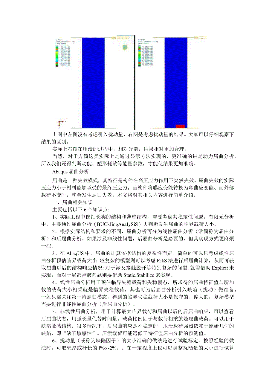 Abaqus 屈曲分析与非线性屈曲分析方法.docx_第3页