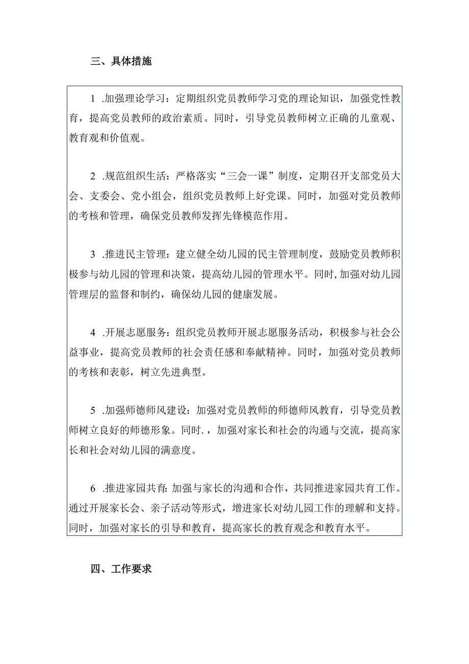 2024幼儿园党建工作党建计划.docx_第2页