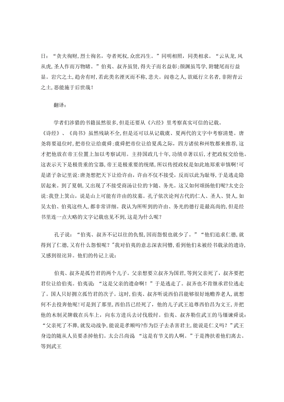 《史记+伯夷列传》和叶嘉莹评析.docx_第2页