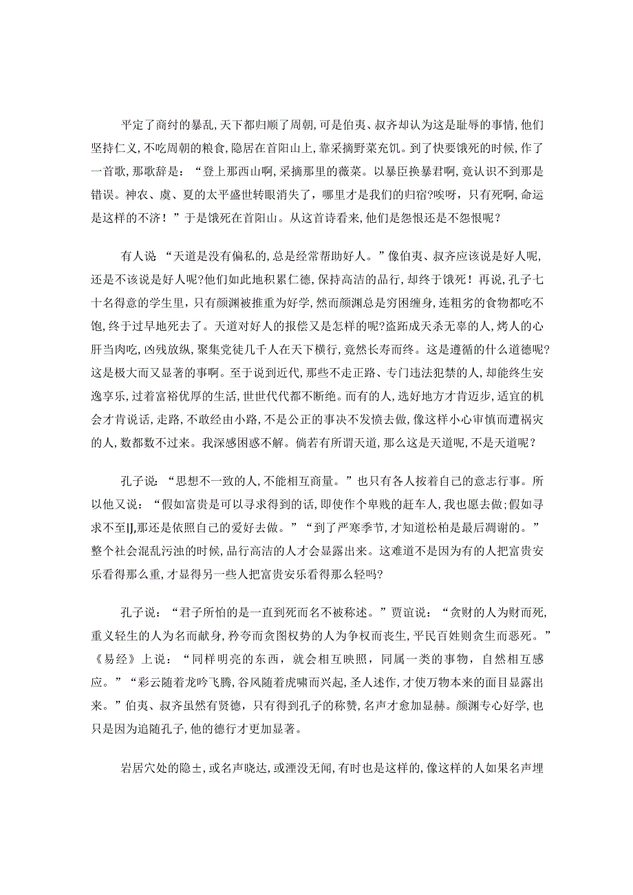 《史记+伯夷列传》和叶嘉莹评析.docx_第3页