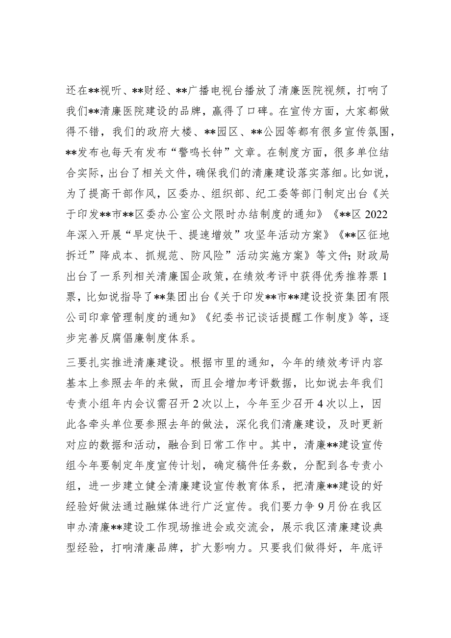 在2023年推进清廉建设部署会上的讲话&在学校2023年党内主题教育动员部署会议上的讲话.docx_第3页