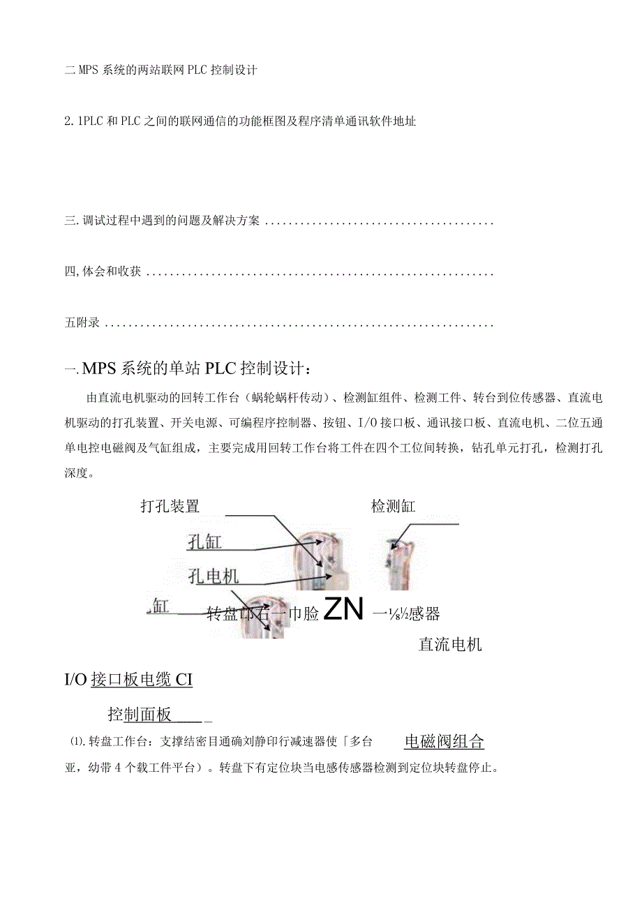 江苏大学PLC课程设计第三站.docx_第2页