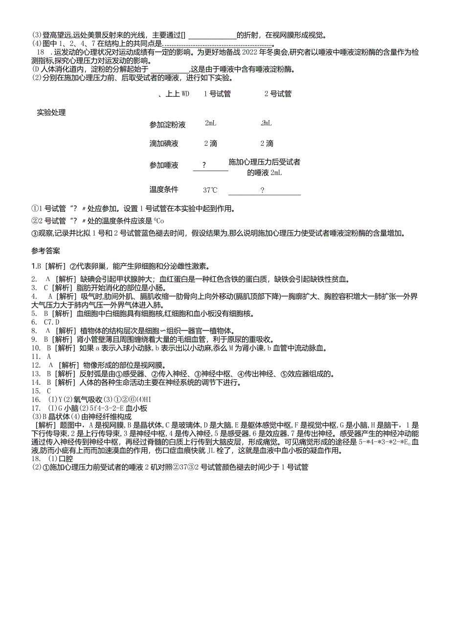 阶段测试02 七年级下册.docx_第3页