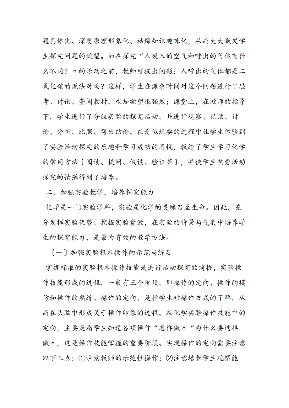 课堂教学中培养学生探究能力.docx_第2页