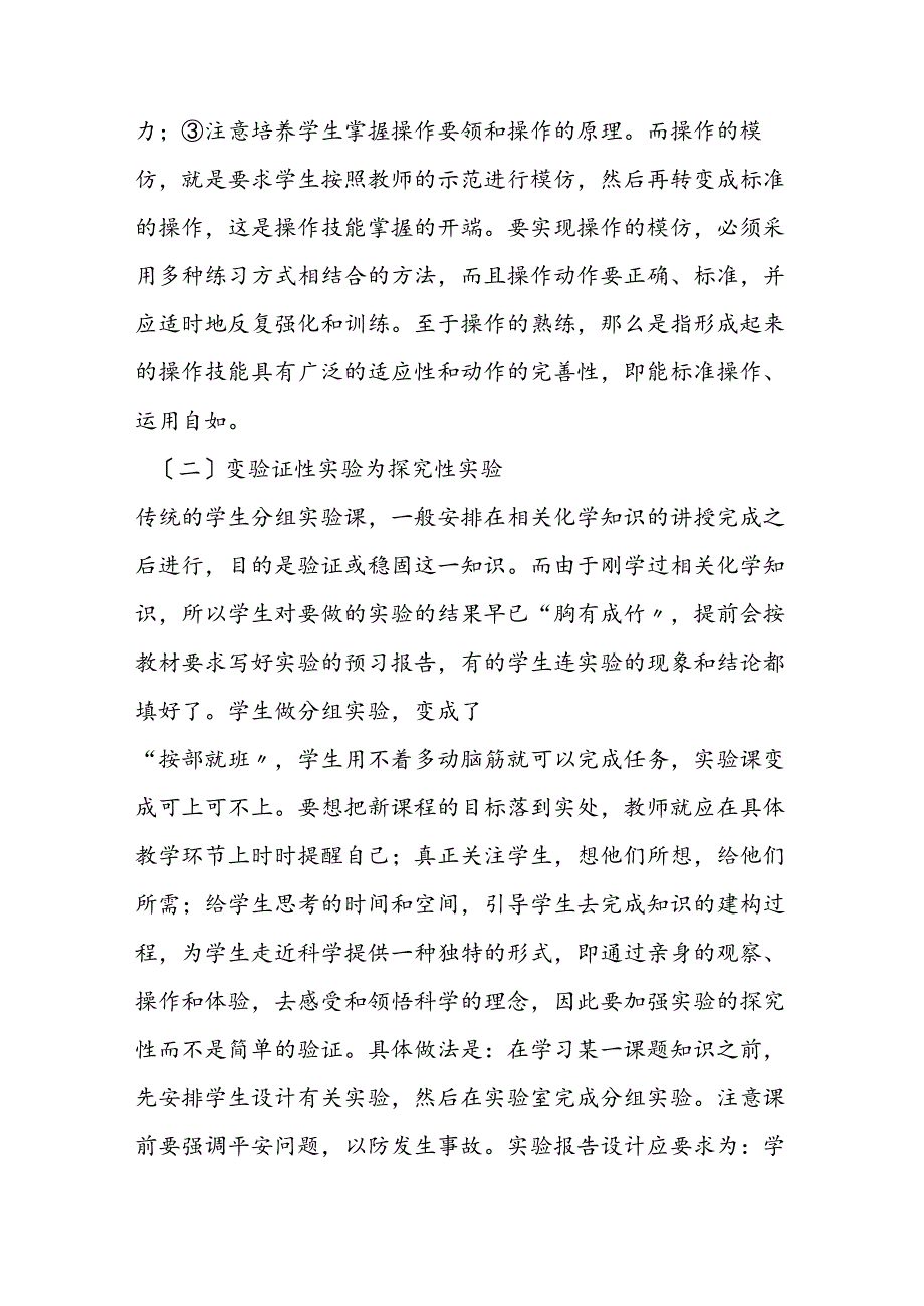 课堂教学中培养学生探究能力.docx_第3页