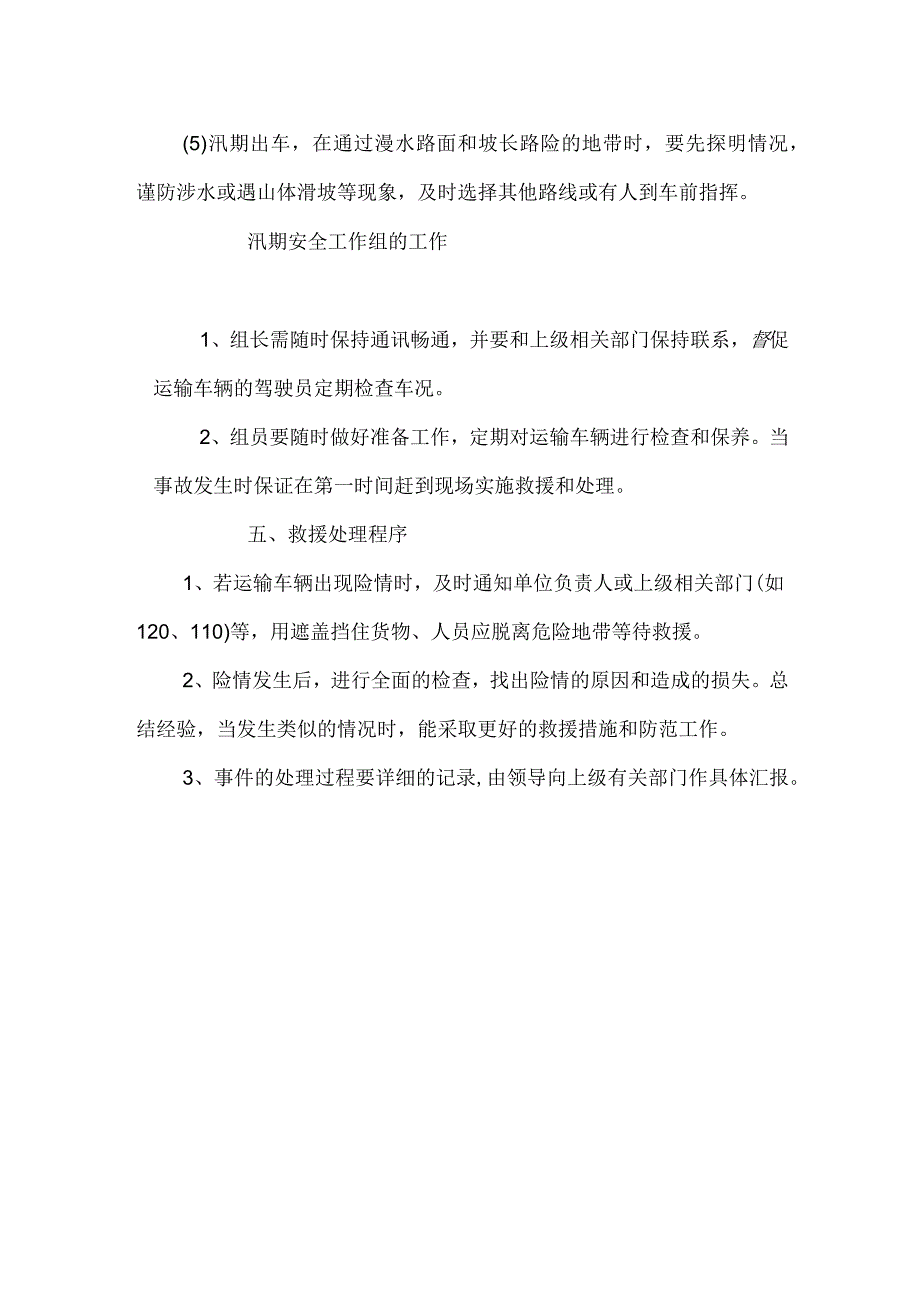 防汛救援应急预案.docx_第2页