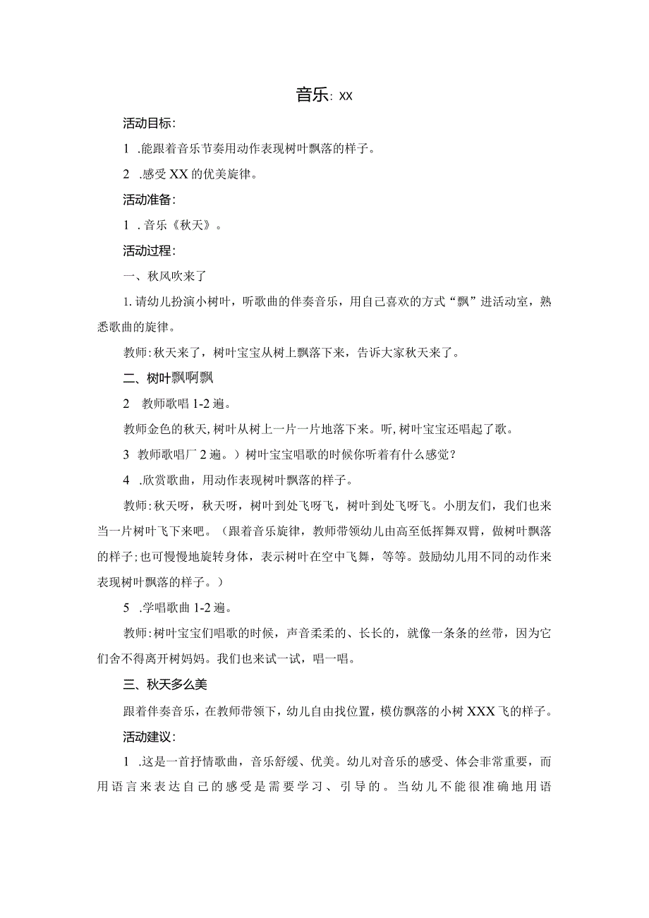 音乐：秋天1公开课教案教学设计课件资料.docx_第1页