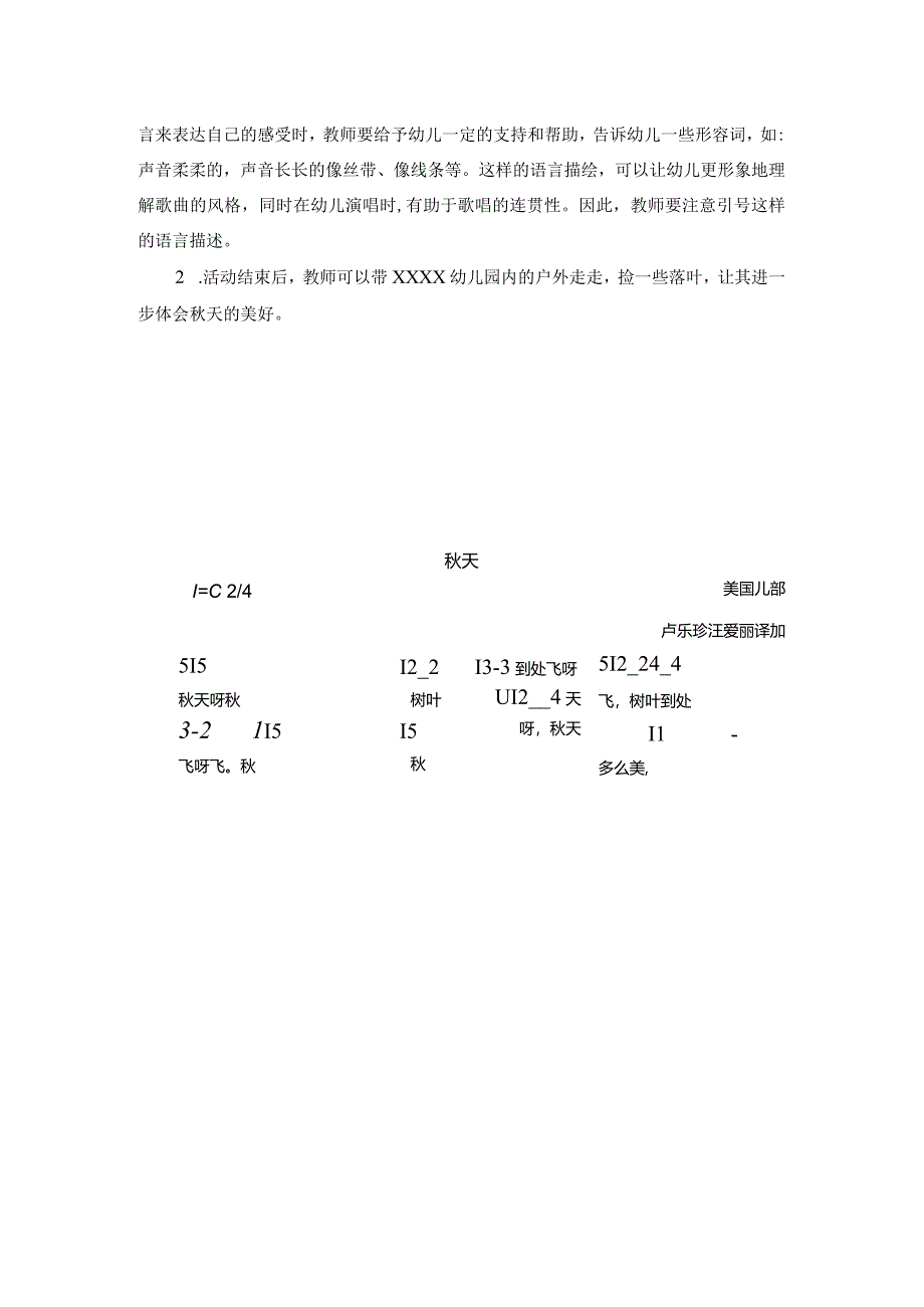 音乐：秋天1公开课教案教学设计课件资料.docx_第2页