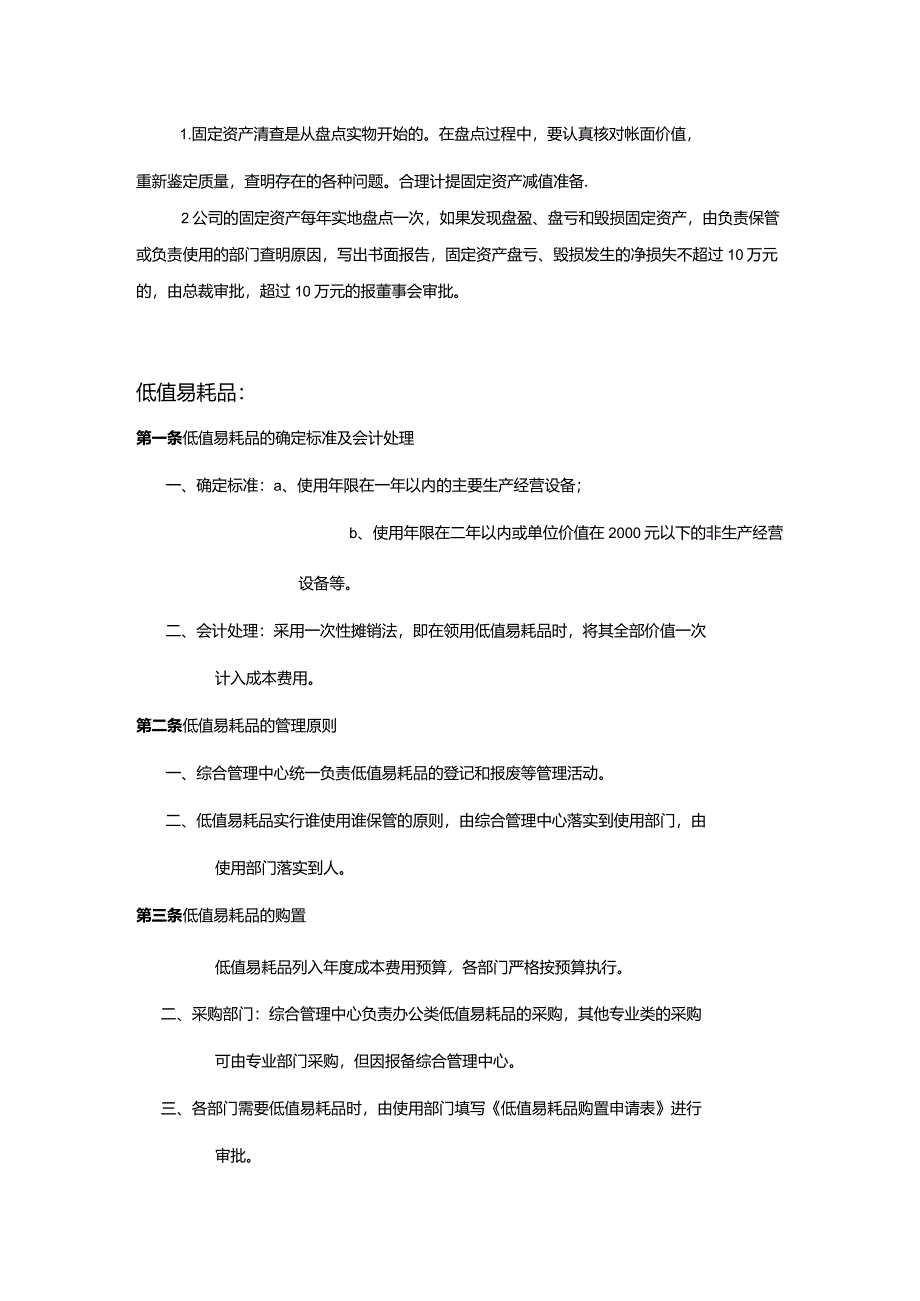 建设集团公司财务实物资产管理.docx_第2页