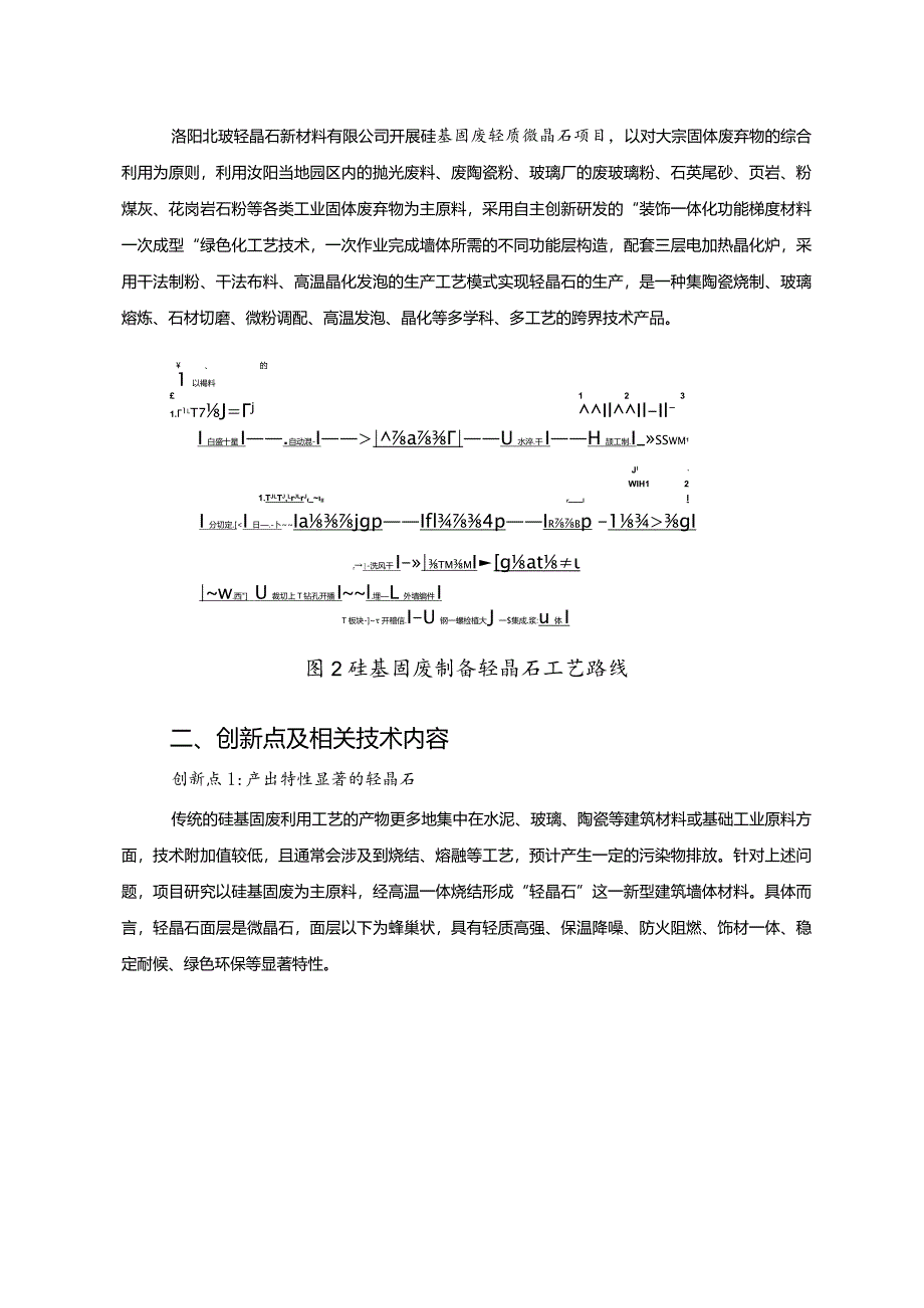 工业领域绿色低碳技术应用案例1 硅基固废轻质微晶石项目.docx_第2页