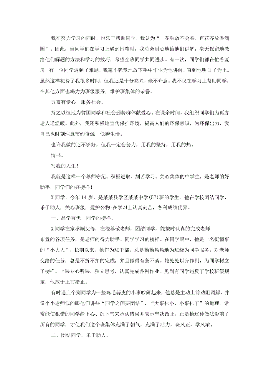 初中星级学生主要事迹材料（专业16篇）.docx_第2页