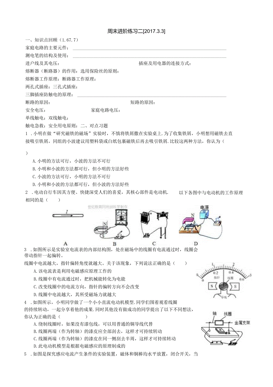 周末进阶练习2公开课教案教学设计课件资料.docx_第1页