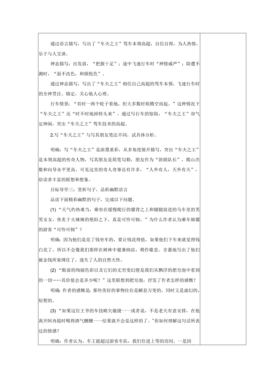 【教案】八下第五单元教案登勃朗峰.docx_第3页