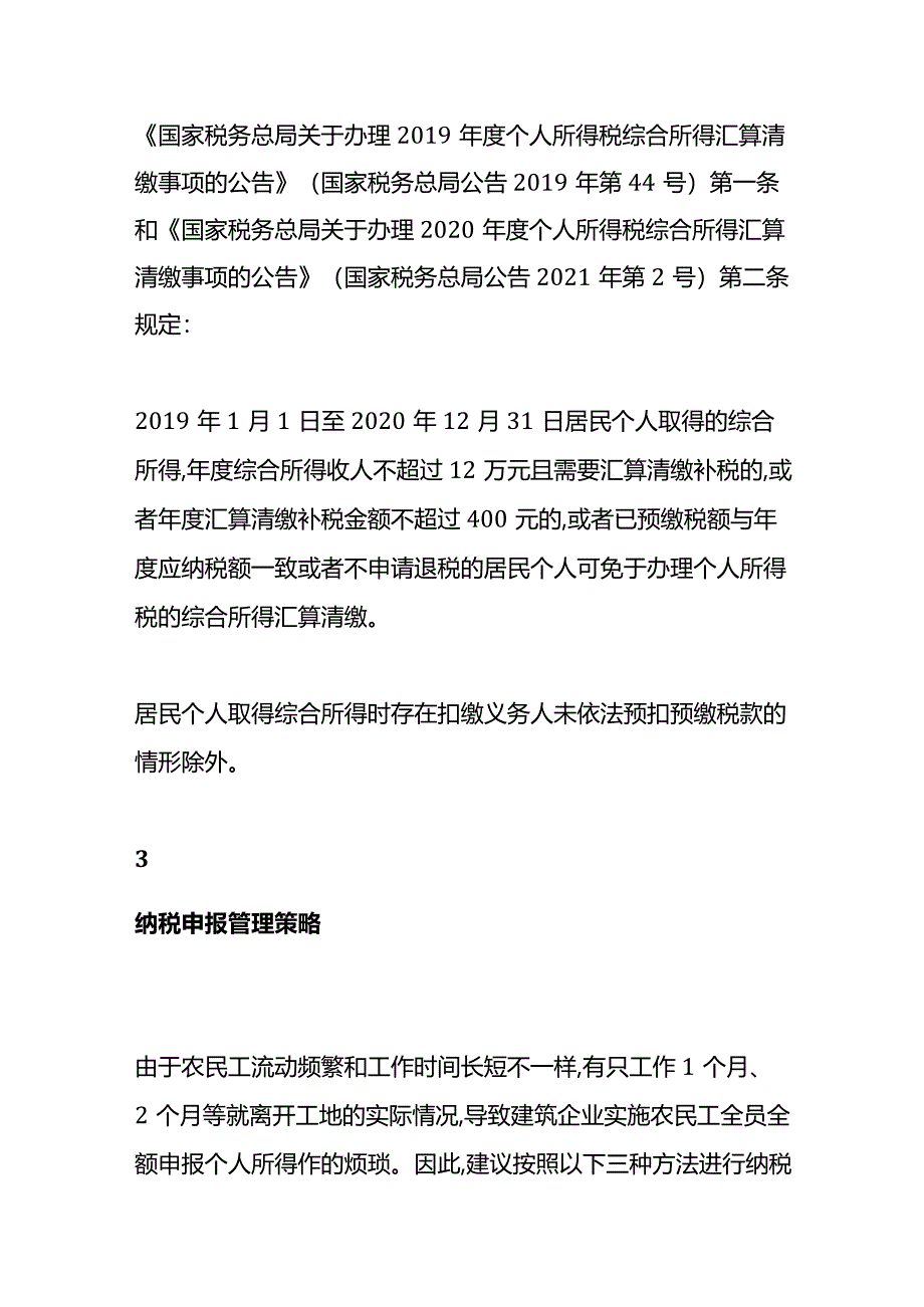 全员全额申报农民工个税会计处理流程.docx_第2页