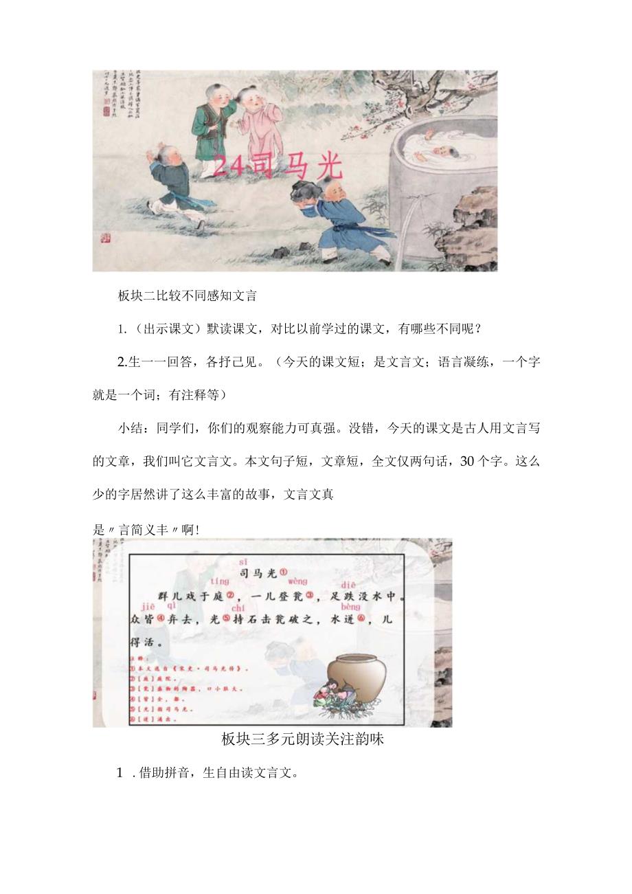 统编三年级上册《司马光》教学设计.docx_第2页